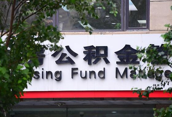 开平公积金提取出来后悔了（开平公积金一直存着好吗）